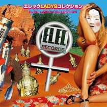 エレックLADYSコレクション(2枚組)