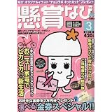 懸賞なび 2010年 03月号 [雑誌]
