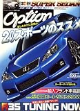 Option (オプション) 2008年 05月号 [雑誌]