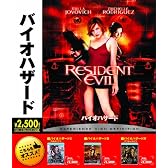 バイオハザード [Blu-ray]