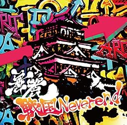 戦国Neverend (TYPE A)