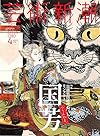 芸術新潮 2016年 04 月号