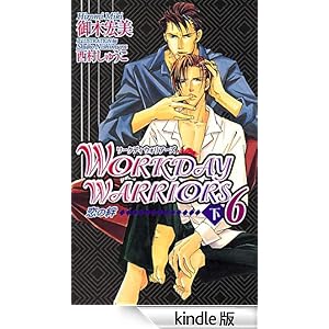 WORKDAY WARRIORS6�@�����J�@�i���j �V���R���m�x���X