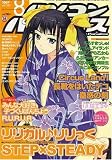 パソコンパラダイス 2007年 08月号 [雑誌]