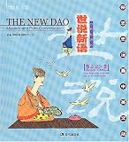 The New Dao: Mystery and Pure Conversation (English-Chinese)