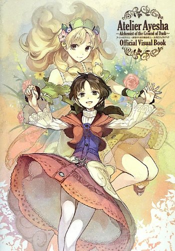 アーシャのアトリエ ~黄昏の大地の錬金術士~ 公式ビジュアルブック