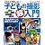 これなら失敗しない! 子どもの撮影超入門 (学研カメラムック)