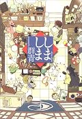 いろいろ伏線回収できてなくて残念。長男ナイス！