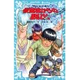 仮面城からの脱出<br>廣嶋 玲子作　 永田 太絵　 <br>609円<br>ISBN:9784062852241　
