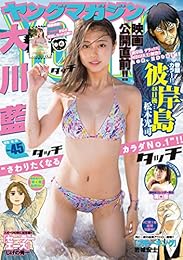 ヤングマガジン 2016年45号 [2016年10月8日発売] [雑誌]
