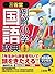 三省堂 例解小学国語辞典 第五版