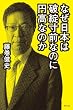 なぜ日本は破綻寸前なのに円高なのか