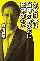なぜ日本は破綻寸前なのに円高なのか