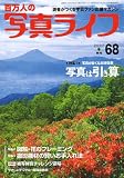 百万人の写真ライフ 2007年 04月号 [雑誌]