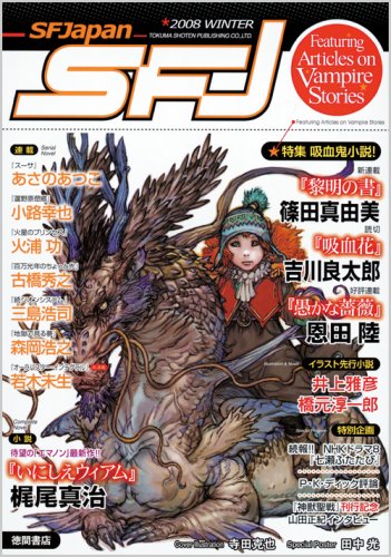 Cover image : SF Japan 2008WINTER
