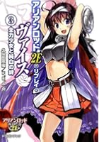 アリアンロッド2E・リプレイ・ヴァイス 3