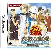 テニスの王子様 ダブルスの王子様 BOYS BE GLORIOUS!