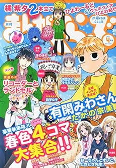 amazon: 雨がっぱ少女群S, たかの宗美, TOもえ 他 - まんがくらぶ 2015-04 vol.535