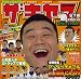 ガチャガチャ アンタッチャブル 山崎弘也ストラップ 全7種セット