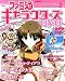 ファミ通キャラクターズDVD Vol.3(DVD付) (エンターブレインムック)