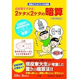 6時間でできる!2ケタ×2ケタの暗算―岩波メソッドゴースト暗算 (岩波メソッド　ゴースト暗算)