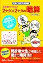 6時間でできる!2ケタ×2ケタの暗算―岩波メソッドゴースト暗算 (岩波メソッド ゴースト暗算)