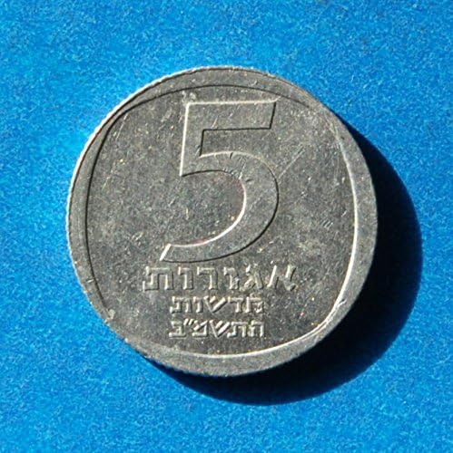Israel 5 New Agorot 1980 - 1982