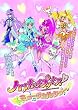ハートキャッチプリキュア！　ミュージカルショー～うたって おどって みんなのハートをキャッチだよ！！ [DVD]