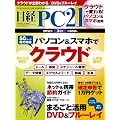 日経 PC 21 (ピーシーニジュウイチ) 2012年 03月号 [雑誌]