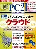 日経 PC 21 (ピーシーニジュウイチ) 2012年 03月号 [雑誌]