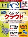 日経 PC 21 (ピーシーニジュウイチ) 2012年 03月号 [雑誌]