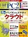 日経 PC 21 (ピーシーニジュウイチ) 2012年 03月号 [雑誌]