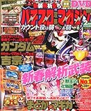 パチスロ攻略マガジン 2014年 02月号 [雑誌]