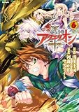 創聖のアクエリオン~虚空の天翅~ (6)