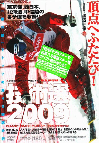 Cover image : 第46回全日本スキー技術選手権大会 技術選2009 [DVD]