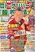 ロト・ナンバーズ「超」的中法 2009年 12月号 [雑誌]