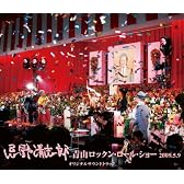 忌野清志郎 青山ロックン・ロール・ショー2009.5.9 オリジナルサウンドトラック(DVD付)