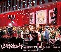 忌野清志郎 青山ロックン・ロール・ショー2009.5.9 オリジナルサウンドトラック(DVD付)