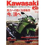 Kawasaki (カワサキ) バイクマガジン 2012年 01月号 [雑誌]