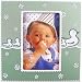 Deluxe Scenic Baby Photo Frame, Green