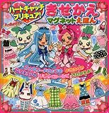 ハートキャッチプリキュア！　きせかえマグネットえほん (講談社MOOK)