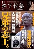 月刊「松下村塾」vol.5