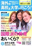 海外の高校&大学へ行こう! 2009年度版 (2009) (双葉社スーパームック)