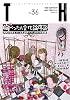 TH no.36 胸ぺったん文化論序説