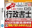 本気で学ぶLECで合格るDS行政書士