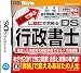本気で学ぶLECで合格るDS行政書士