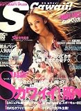 Scawaii ! (エス カワイイ) 2007年 05月号 [雑誌]の画像