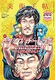 美術手帖 2011年 06月号 [雑誌]