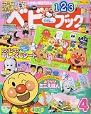 ベビーブック 2008年 04月号 [雑誌]