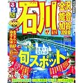 るるぶ石川 金沢 能登 加賀温泉郷'12 (国内シリーズ)